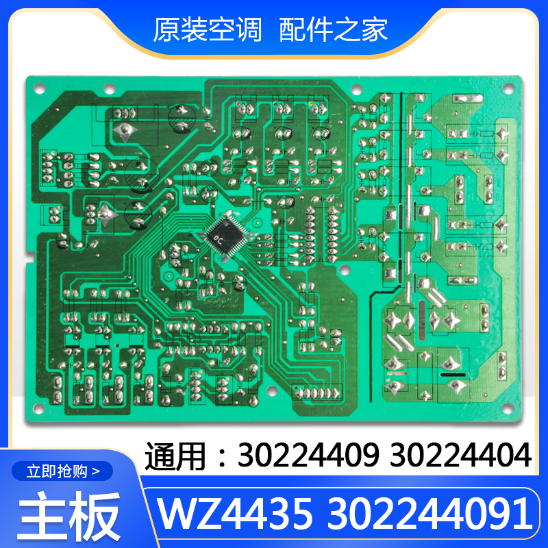 速发适用格力空调风管机外机 WZ4435主板30224409 302244091 3022