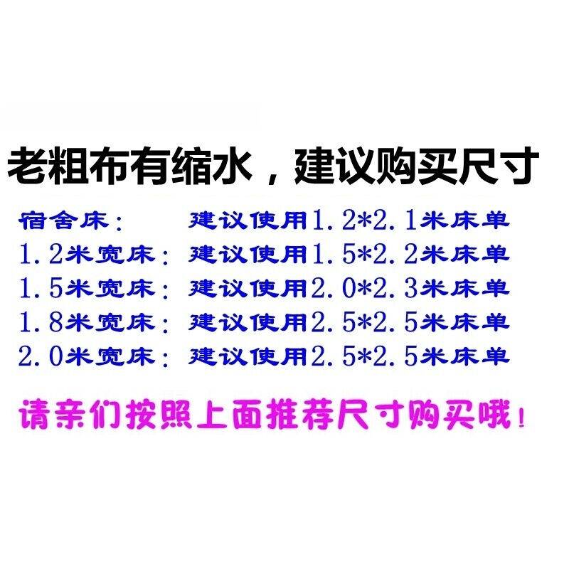 推荐老粗布床单单件加厚棉布套三件宿舍单双人1.5m1.8m床看选项购