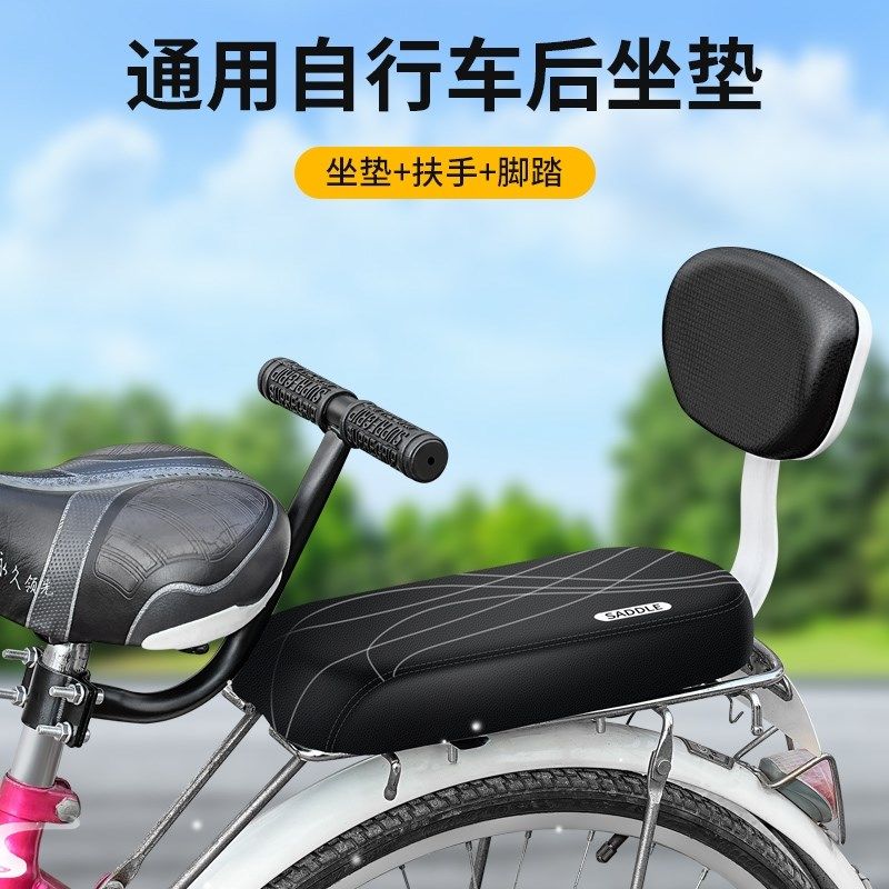 自行车后座垫儿童座椅坐垫后置后座架脚踏靠背扶手单车配件通用,淘宝优惠券,粉丝福利购,淘宝优惠卷
