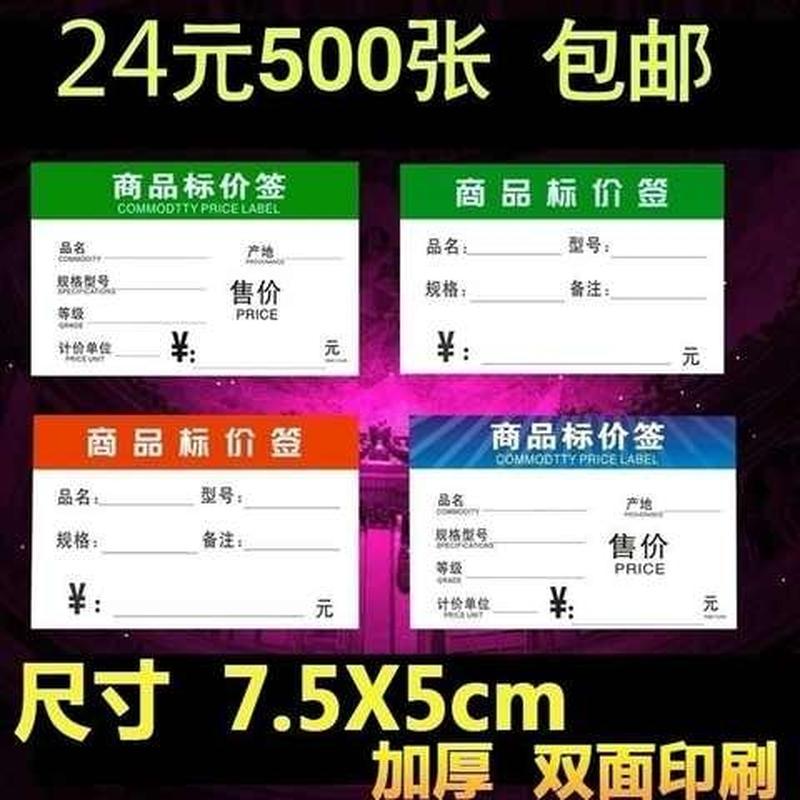 货架标签纸双面标价签7n.5*5.5cm服装店7.5*5cm散装9*6cm印刷包邮 - 图0