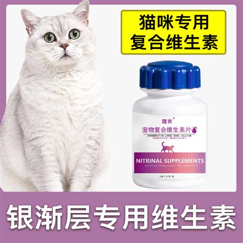 极速银渐层专用复合维生素片宠物补充剂成幼猫维生素B猫咪营养品 - 图0