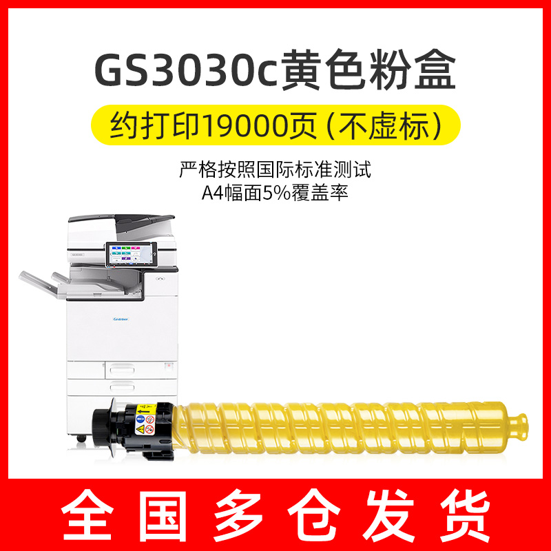 适用基士得耶GS3030c粉m盒Gestetner GS3030c复印机墨粉盒 彩色硒 - 图0