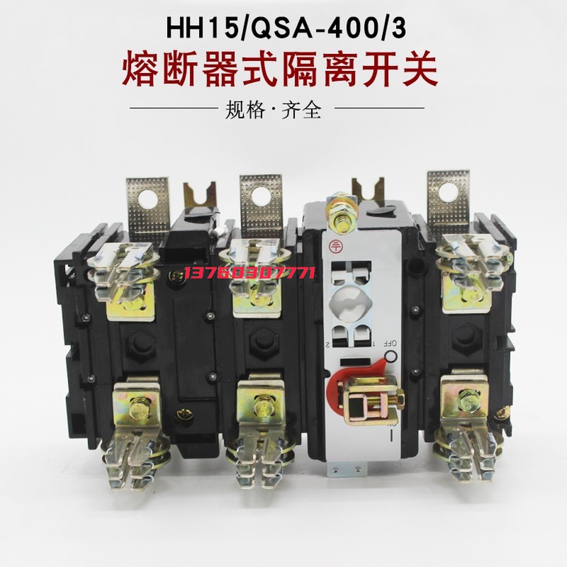 23HH15(QSA)-400A/3P 600BA800A1000A低压隔离开关熔断器组带-图0