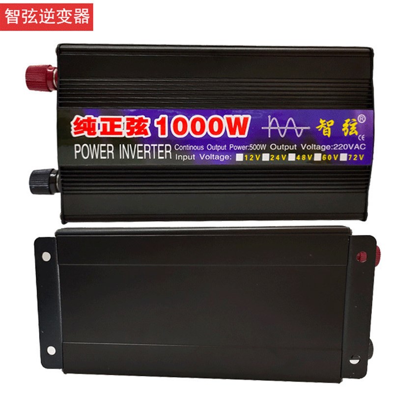 新智弦纯正弦波逆变器1000W12V24V48V60V转22R0V车载家用升压转换 - 图2