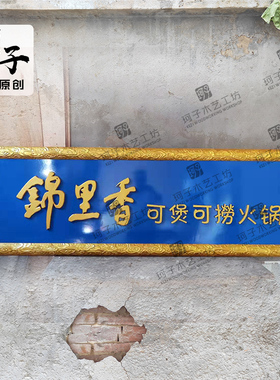 实木牌匾定做木雕发光门头店招定制木艺刻字仿古雕刻对联做旧匾额