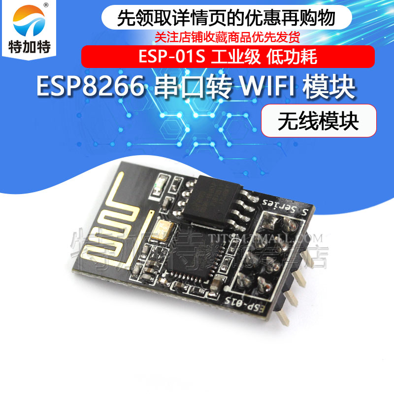 ESP-01S ESP82q66串口转WIFI模块工业级低功耗无线模块-图1