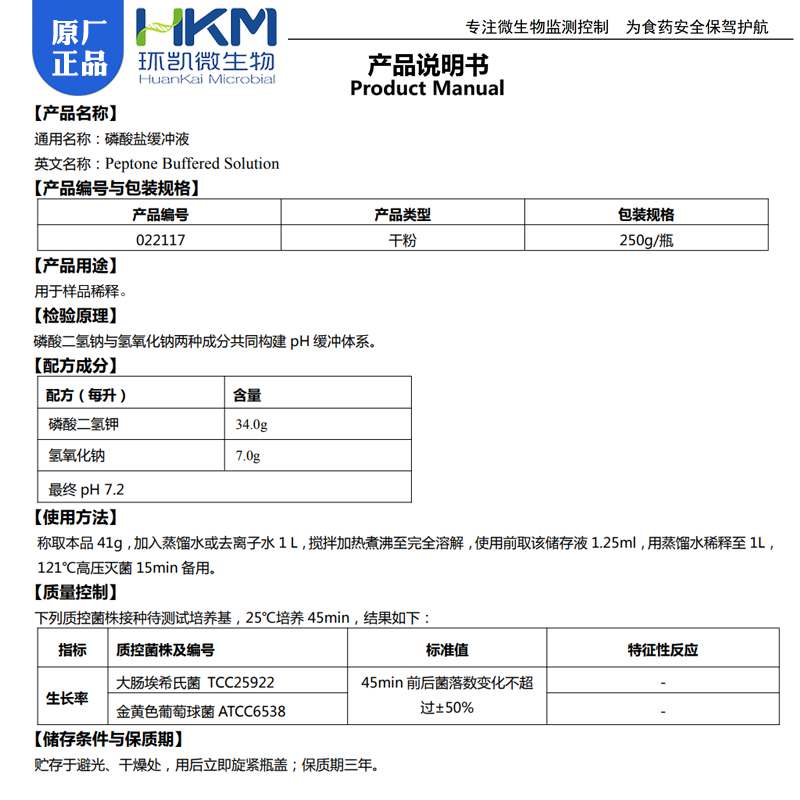 网红磷酸盐缓冲液PBS样品稀释 022117 PBS,0.03mol/L,pH7.2 022-图1