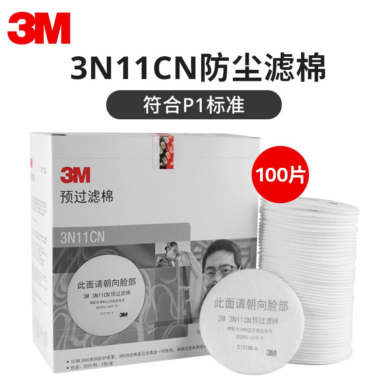 3M 3N11CN防毒面具过滤棉3200面罩喷漆过滤棉防尘防工业粉尘滤纸 - 图1