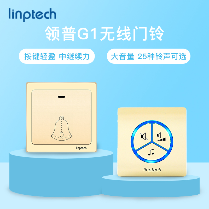 领普linptech门铃无线家用不用电池自发电遥控防水老X人呼叫器G1-图0