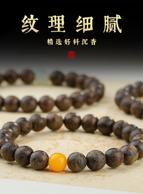 现货天然蜜蜡文莱沉香手串男款木质D佛珠念珠盘玩手链复古串珠礼