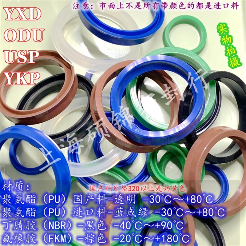 U1/ODU/YXD/P 370*346*24/380*356*24/400*376*24 密封圈油封