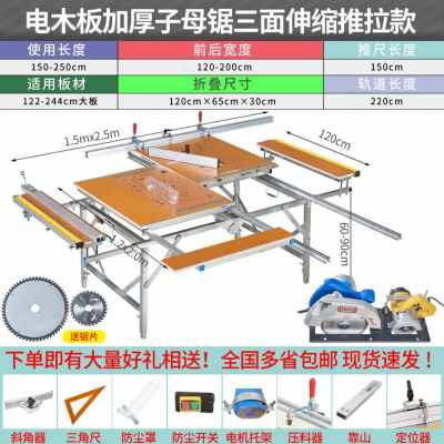 12080c折叠锯台多h功能木工锯台工作台机械推台锯轨道推拉无尘台