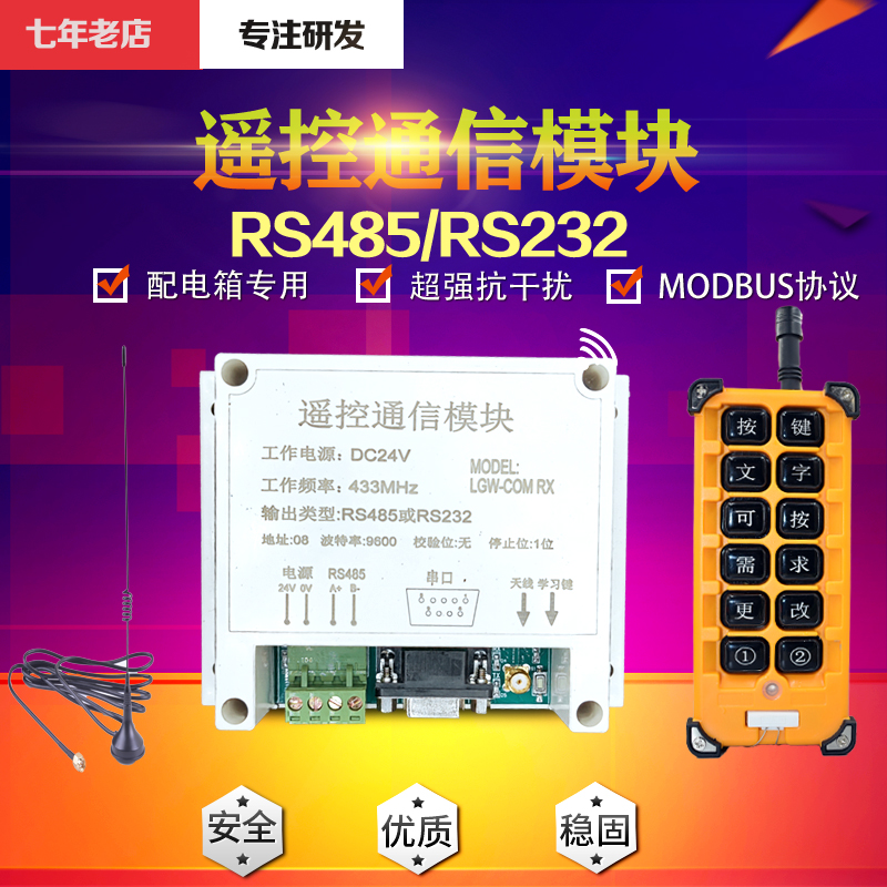 速发工业无线遥控通信模块串口RS485/RS232PLC扩展板配电柜MODBUS - 图0