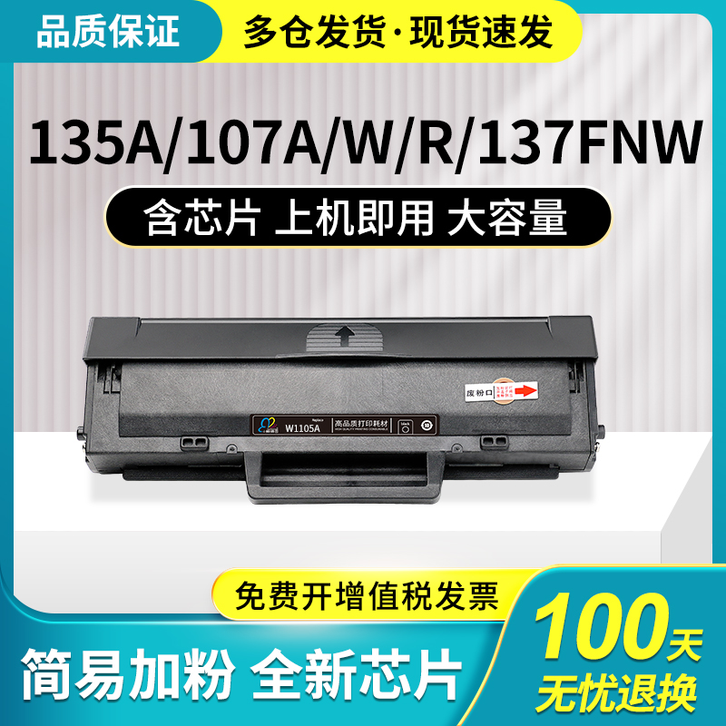 适用惠普135w硒鼓137fnw 107w/ao 135a粉盒HP Laser MFP w1106a打 - 图0