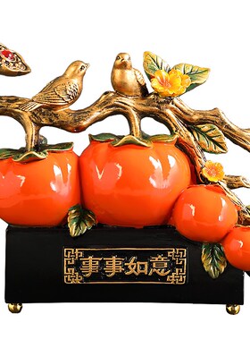 柿柿如意新中式装饰品乔迁之喜新居礼品玄关酒柜客厅摆件好事成双