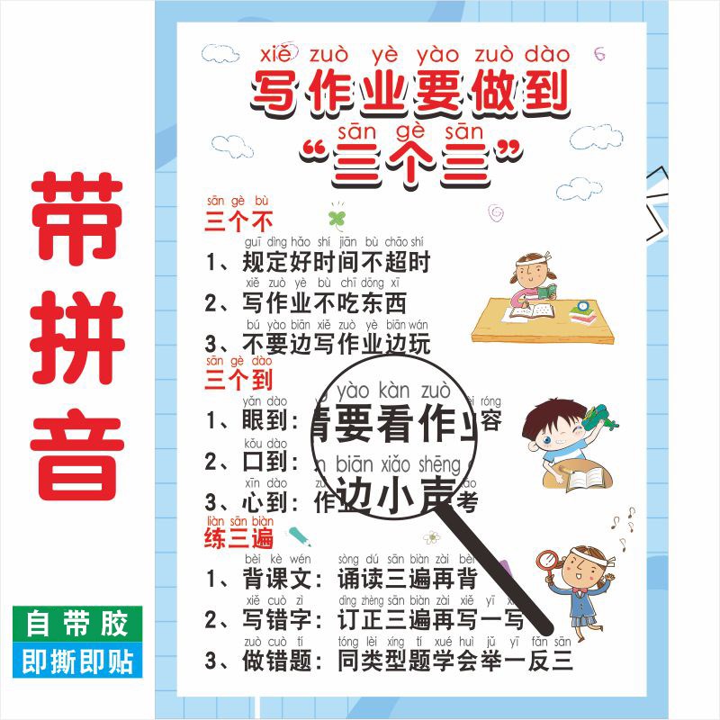 63N儿童房布置墙贴寒暑假安y排写作业三个三拼音版好孩子家规不要