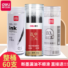 Для ядра 得力中性笔笔芯速干拔帽按动st尖头子弹头全针管0.5mm黑色签字笔 Deli