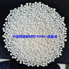 Специальность пластмасс pom+ptfe加铁氟龙25%30%增强超耐磨高自润滑齿轮料滑轮po6602原料