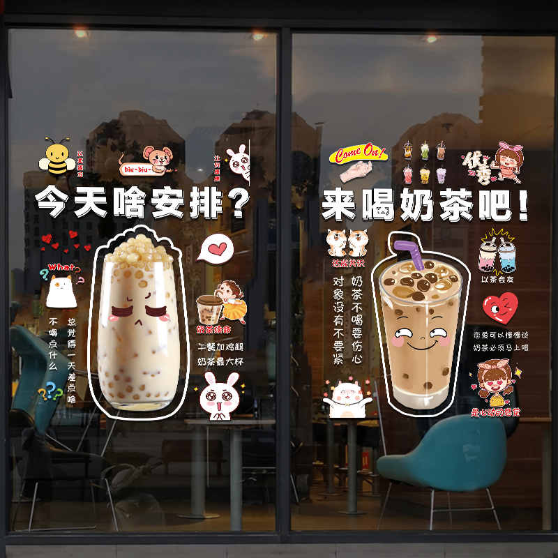 厂家创意奶茶店装饰玻璃门贴纸果茶咖G啡冷饮店铺橱窗场景布置静