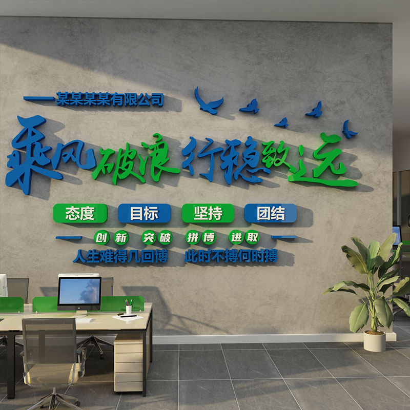 公司形象背景企业文化办公室墙面装饰氛围布置高级感励志标语贴画,淘宝优惠券,粉丝福利购,淘宝优惠卷