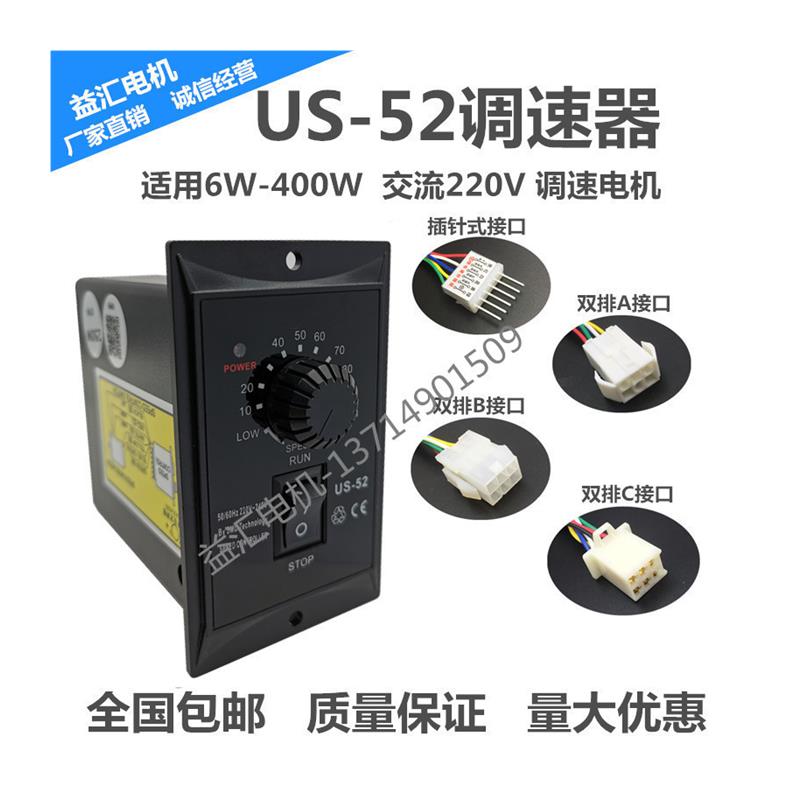 US-52调速器 交流电机 调速器220V 6W-400W 流水线.调速开关控 - 图3