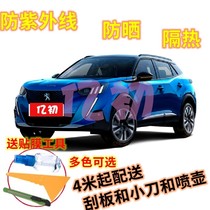 Suitable for Peugeot 2008 Auto-car Cling Film Car Window Film Full Car Sun Film Sunscreen Anti-Explosion Film