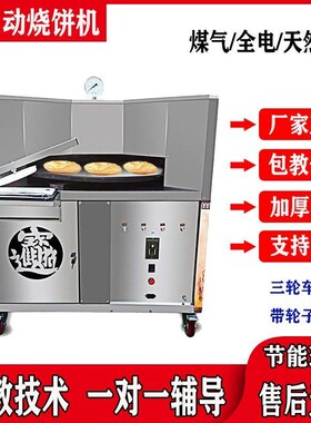 商用烧饼炉自动控温烧饼机烤饼炉子摆摊新款转炉烧饼炉电气两用