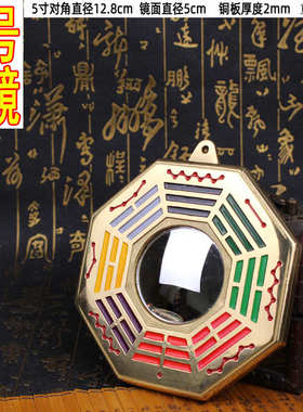 铜镜纯铜九宫大门口镜家用黄铜八卦八卦入户门凹镜凸镜阳镜窗口