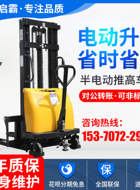 热销半电动叉车1吨小型堆高车2吨液压升降机电瓶升高铲车堆垛车装