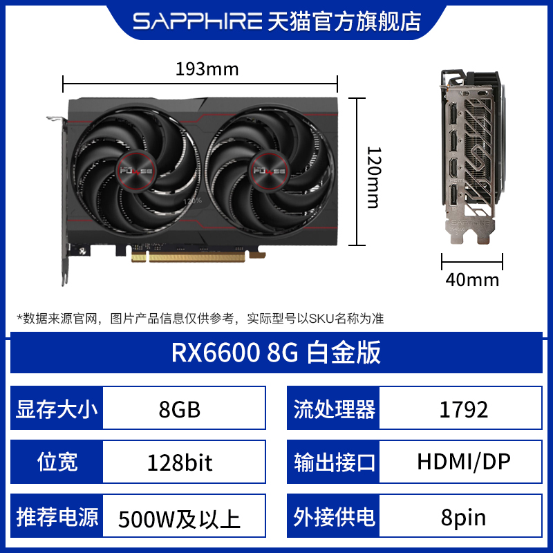 AMD蓝宝石RX6600/6650 XT 8G超白金全新游戏台式电脑主机独立显卡 - 图1