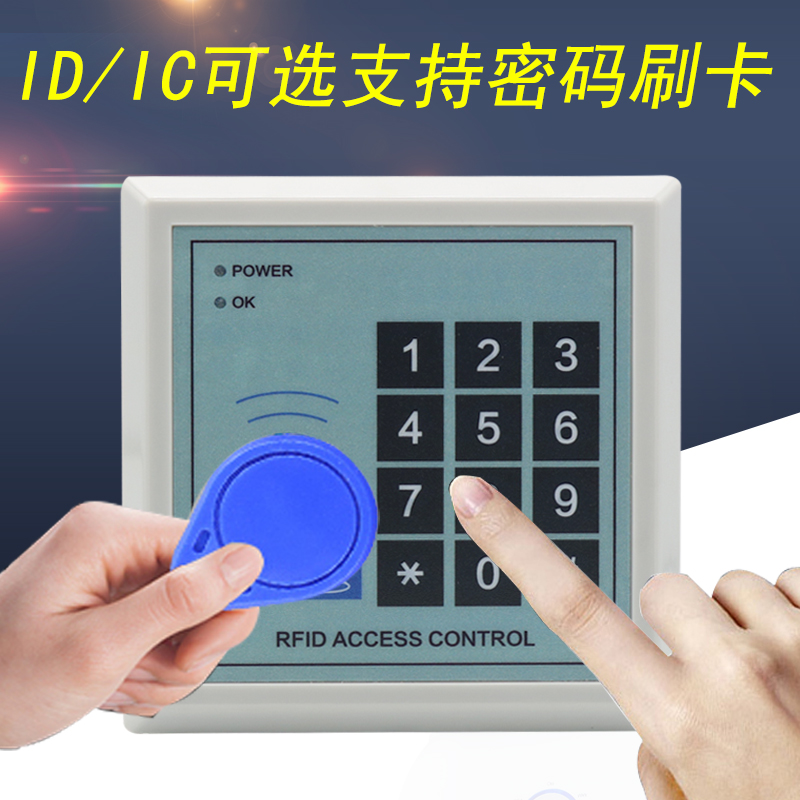 门禁ID/IC门禁机单门门禁一体机 门禁机门禁控制器门禁系统