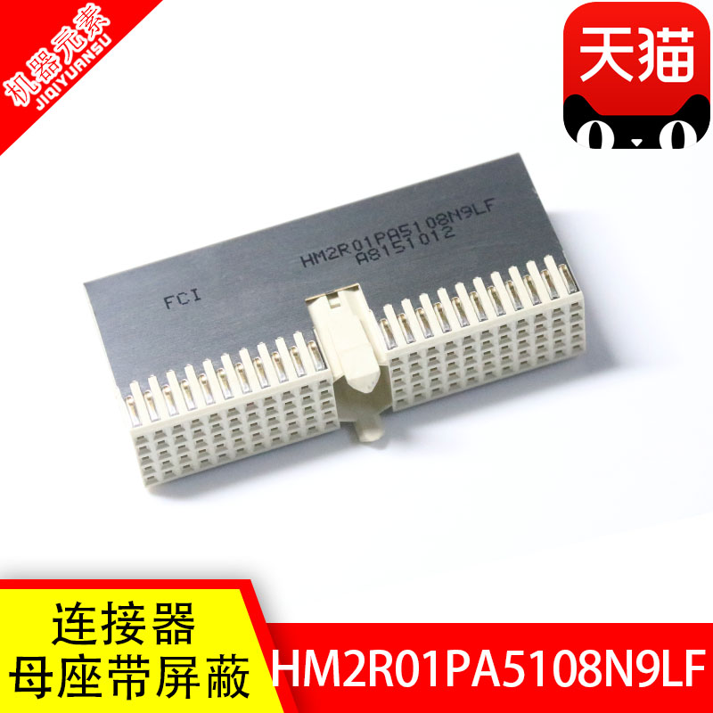 推荐HM2R01PA5108 HM2R01PA5108N9LF 连接器 母座带屏蔽 HM2R01PA - 图2