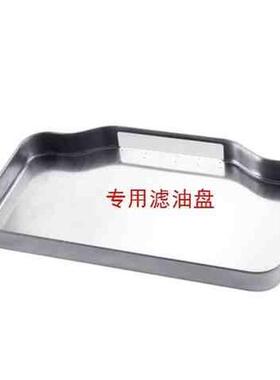 速发滤油盘商用炸炉回油接油长方形漏筐油炸锅炸网网架滴油过滤盘