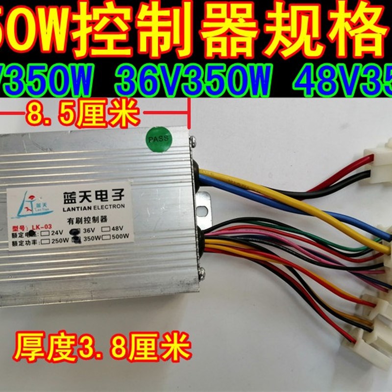 新款24V36V48V250W350W500W800W蓝天电动车三轮车滑板有刷控制器-图0