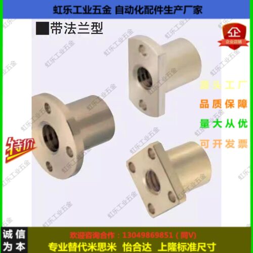 带法兰型MTSPNR MTSPFL MTSJR MTSER MTSQR梯形丝杆螺母 - 图2