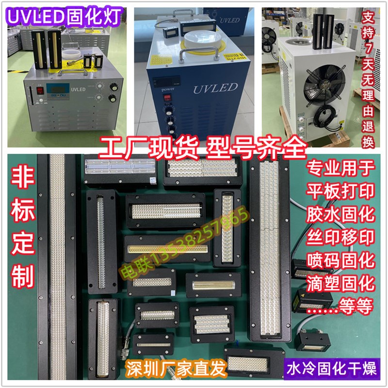 速发UVLED固化灯定制平板机丝印水冷机紫外线干燥烤灯喷码机UV固