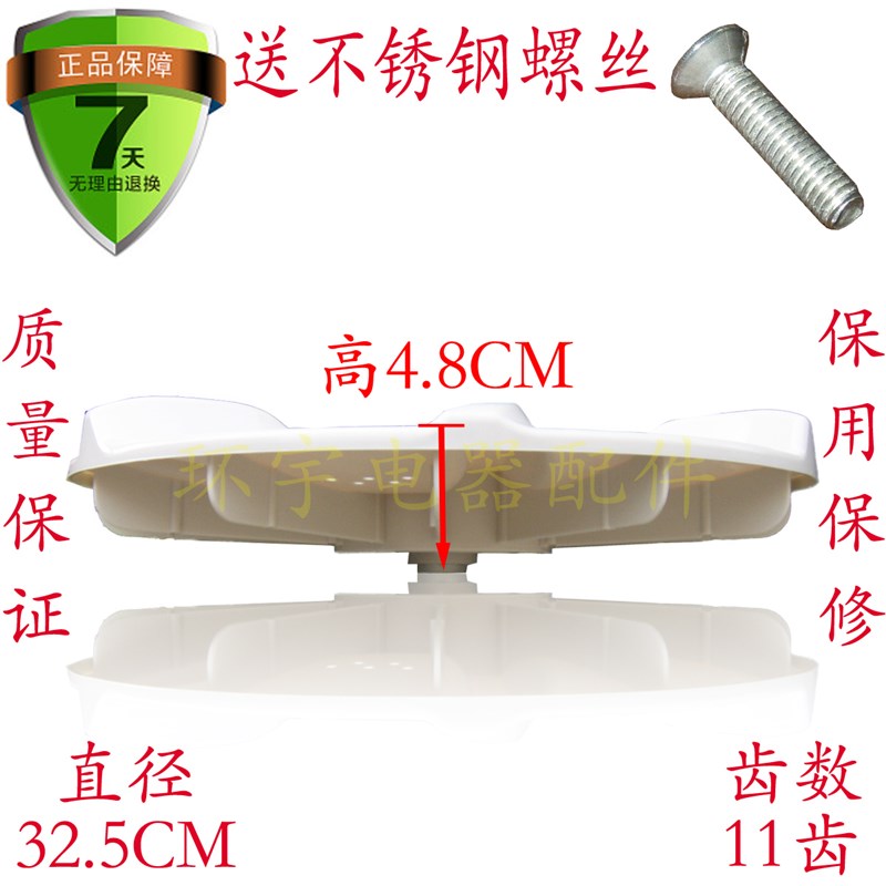 XQcB52-880GW XQB45-831G XQB48-805G洗衣机波轮盘 32.5CM - 图2