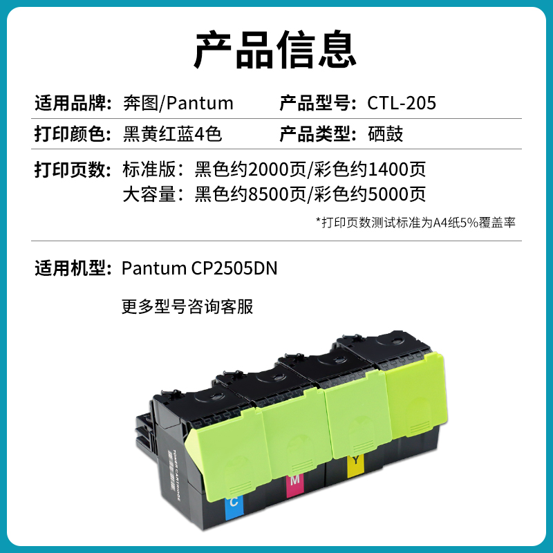 速发适用奔图CTL-205HK粉盒CP2505D打印机墨盒HC/HM/Y 金光红激光 - 图1