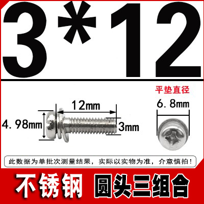 急速发货三组合螺丝镀彩十字盘头镀镍gb9074圆头带垫螺钉不锈钢三 - 图0