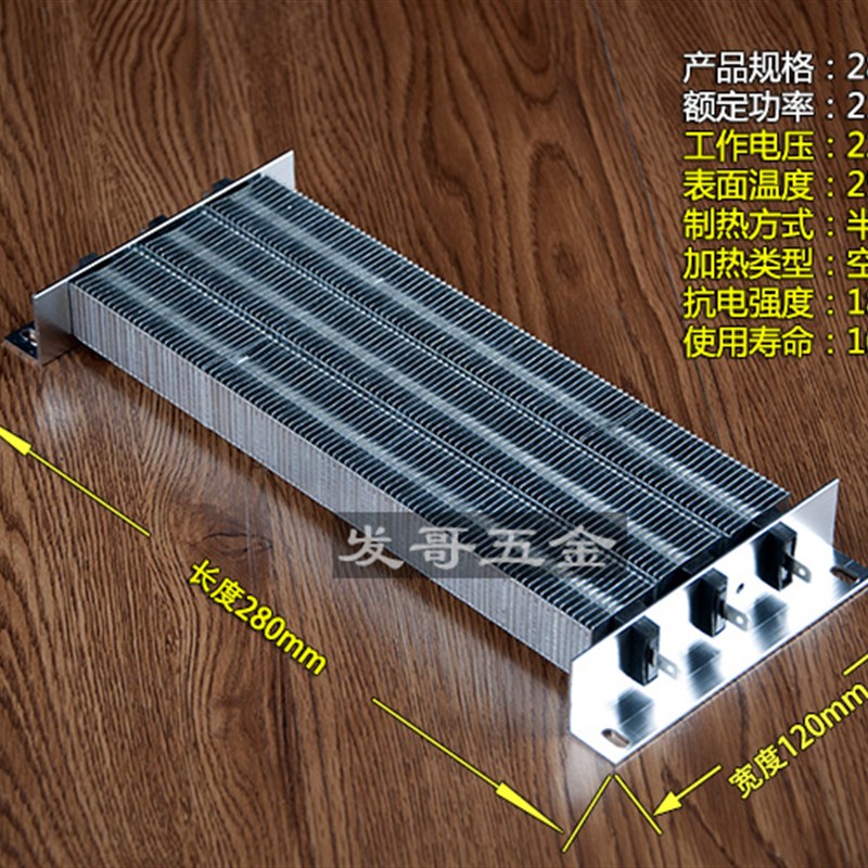 PTC发热器加热器电热器空气干烧加热电器配件烘箱加热恒温加热板