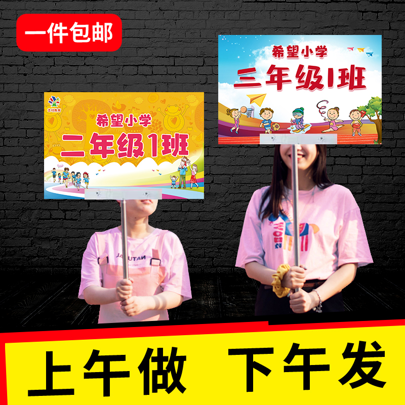 幼儿园小学运动会双面班牌手举牌伸缩杆方阵队牌kt板定制加油口号
