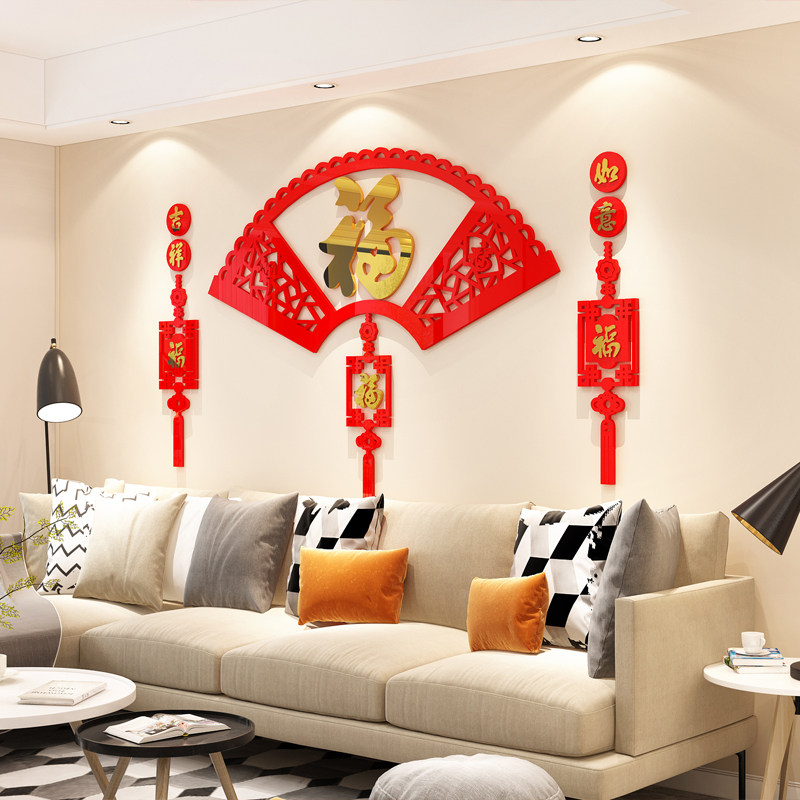 电视背景墙面装饰挂件2023新款兔年春节客厅沙发布置福字墙贴立体,淘宝优惠券,粉丝福利购,淘宝优惠卷
