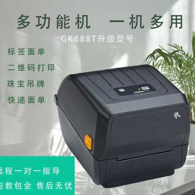 斑马GK888T便携o式热敏标签8印机Z家打88T快递D用小型条码-图2