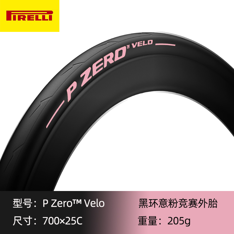 pirelli 倍耐力PZERO VELO 4S TT公路自行车外胎轮胎竞赛防刺25C - 图0