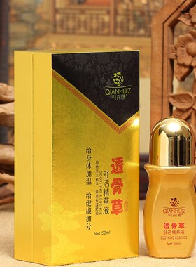 痛滚滚舒活液  肩颈舒缓按摩通经络草本发热刮痧T油美容院精油
