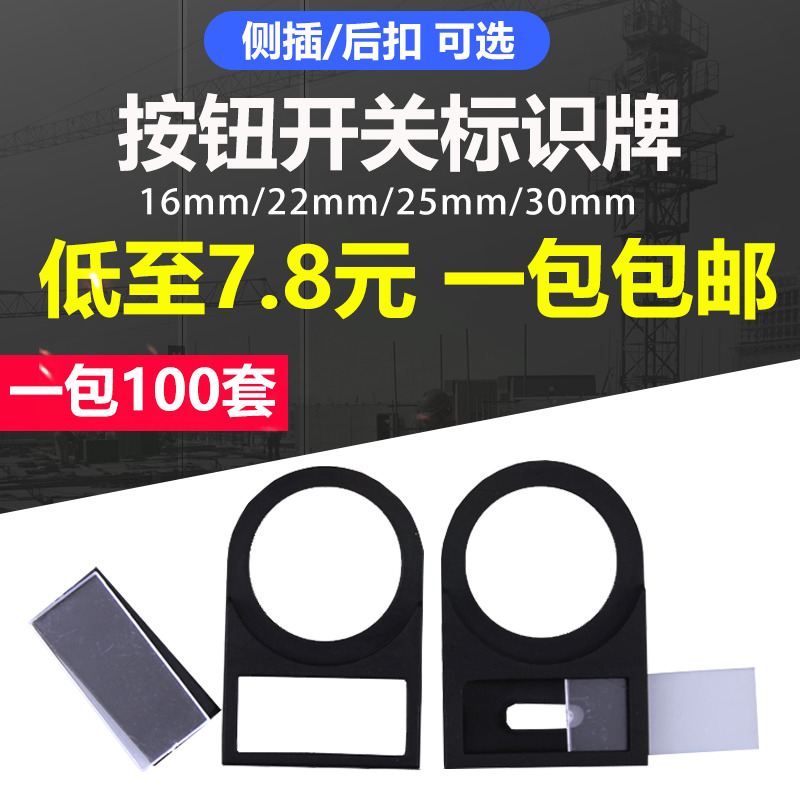 22mm按钮开关信号灯标志牌标识牌标牌框标志框指示牌标字框标签框 - 图0