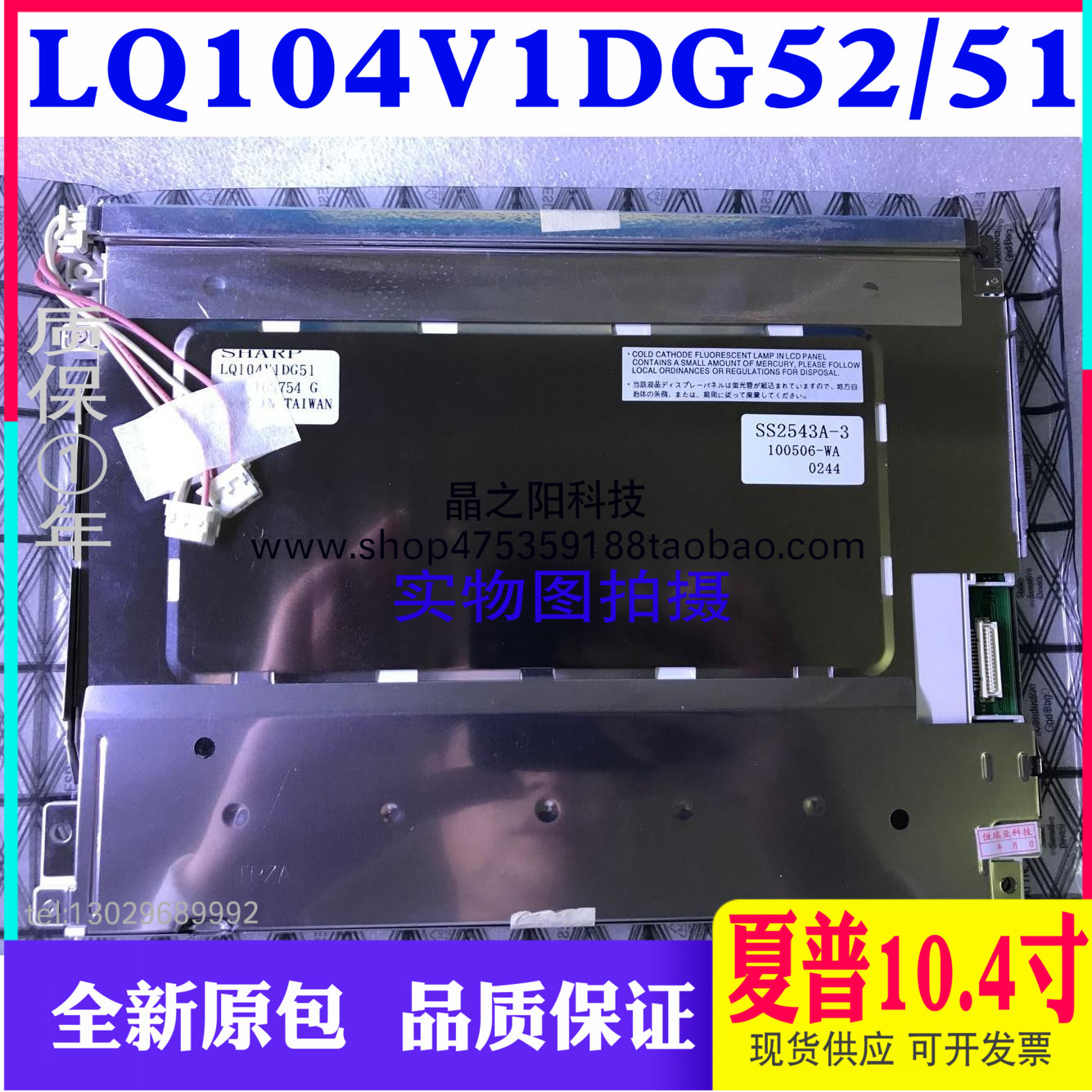 夏普10.4寸液晶屏LQ104V1DG52 LQ104S1DG21/DG51Q/DG81/83/61议价 - 图0