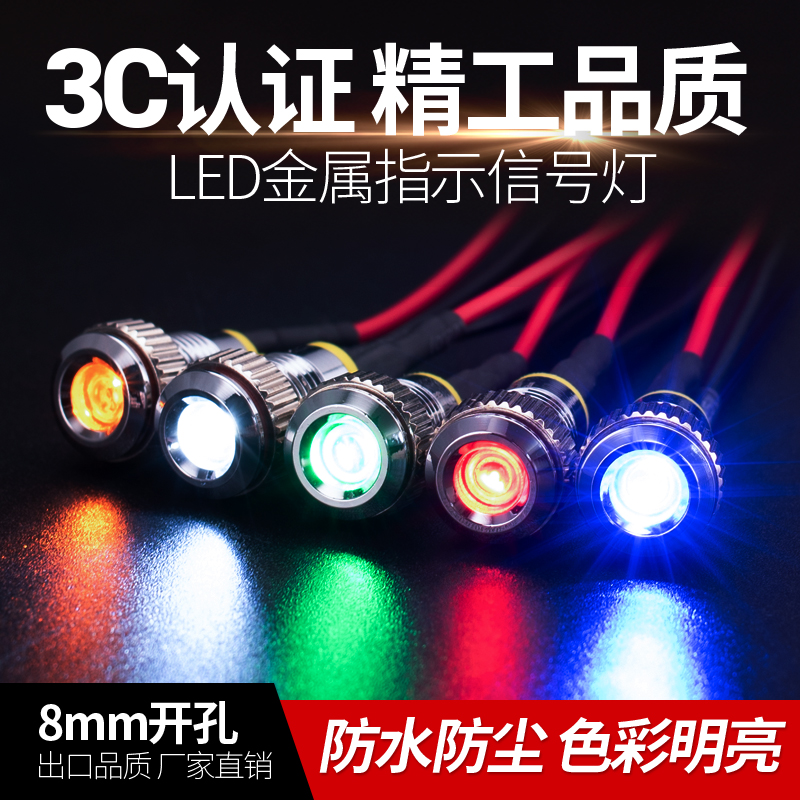 极速丰奕8MM金属信号灯指示灯高亮焊脚防水LED二极管6V12V24V220V - 图0