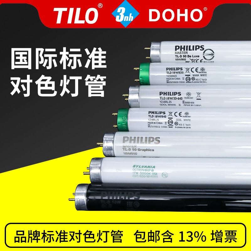 推荐国际标准光源对色灯箱对色灯管D65/TL84/CWF/UV/TL83/D50/U30 - 图0