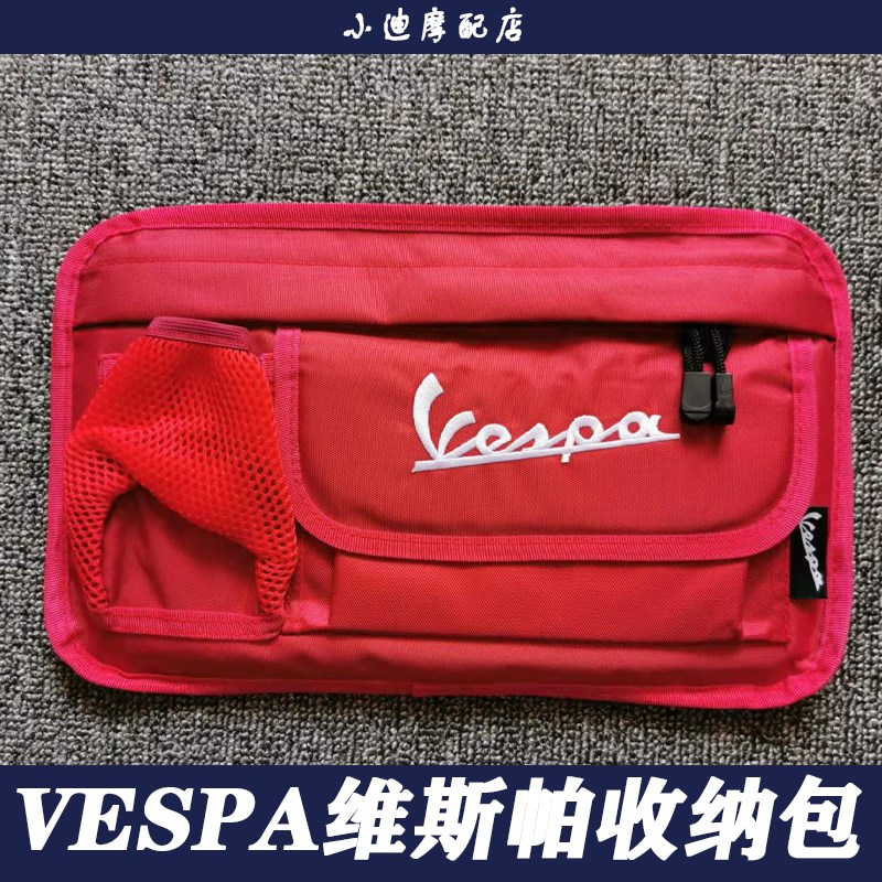 适用比亚乔光阳甲鱼等VESPA原厂通用手套包挂包摩托车收纳置物袋-图2